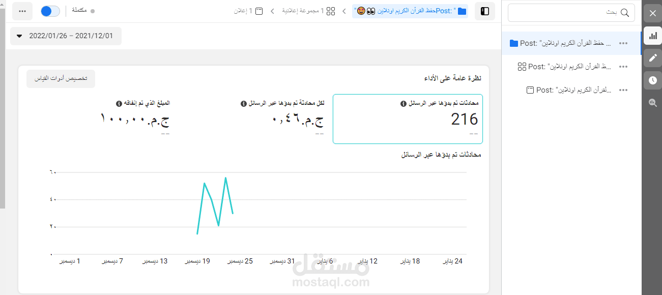 حملة رسائل على الفيس بوك