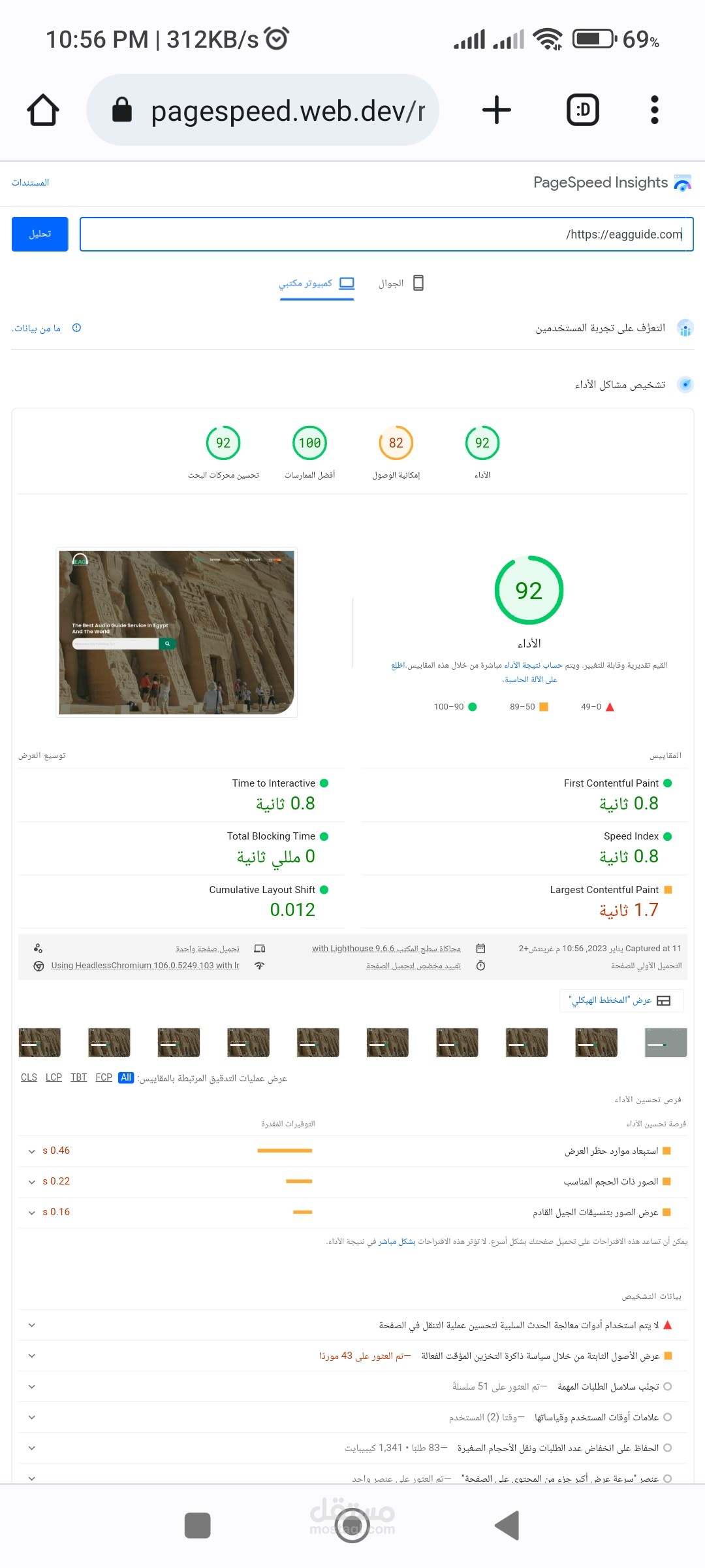 تحسين محركات البحث SEO