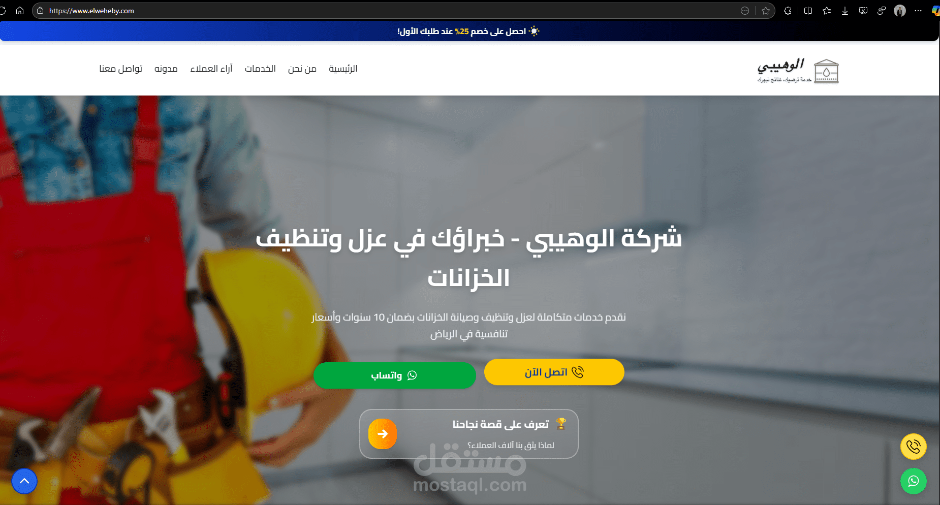 تصميم وبرمجة صفحة هبوط (Landing Page) احترافية لشركة خدمات