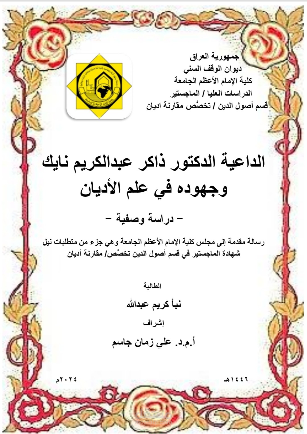 رسالة ماجستير