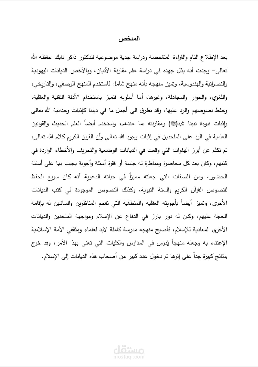 المساعدة في كتابة البحوث والتقارير الخاصة بالعلوم الدينية والاسلامية