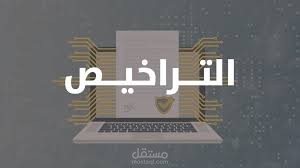 القضايا والانذارات القانونية وتسوية المنازعات