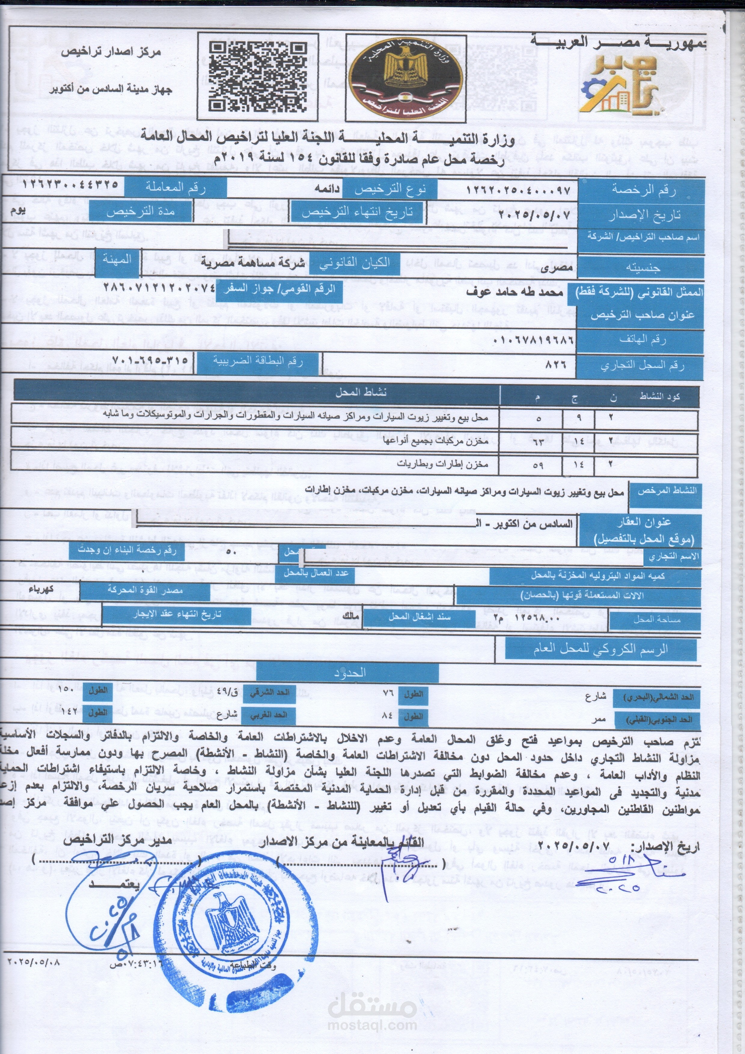 التراخيص
