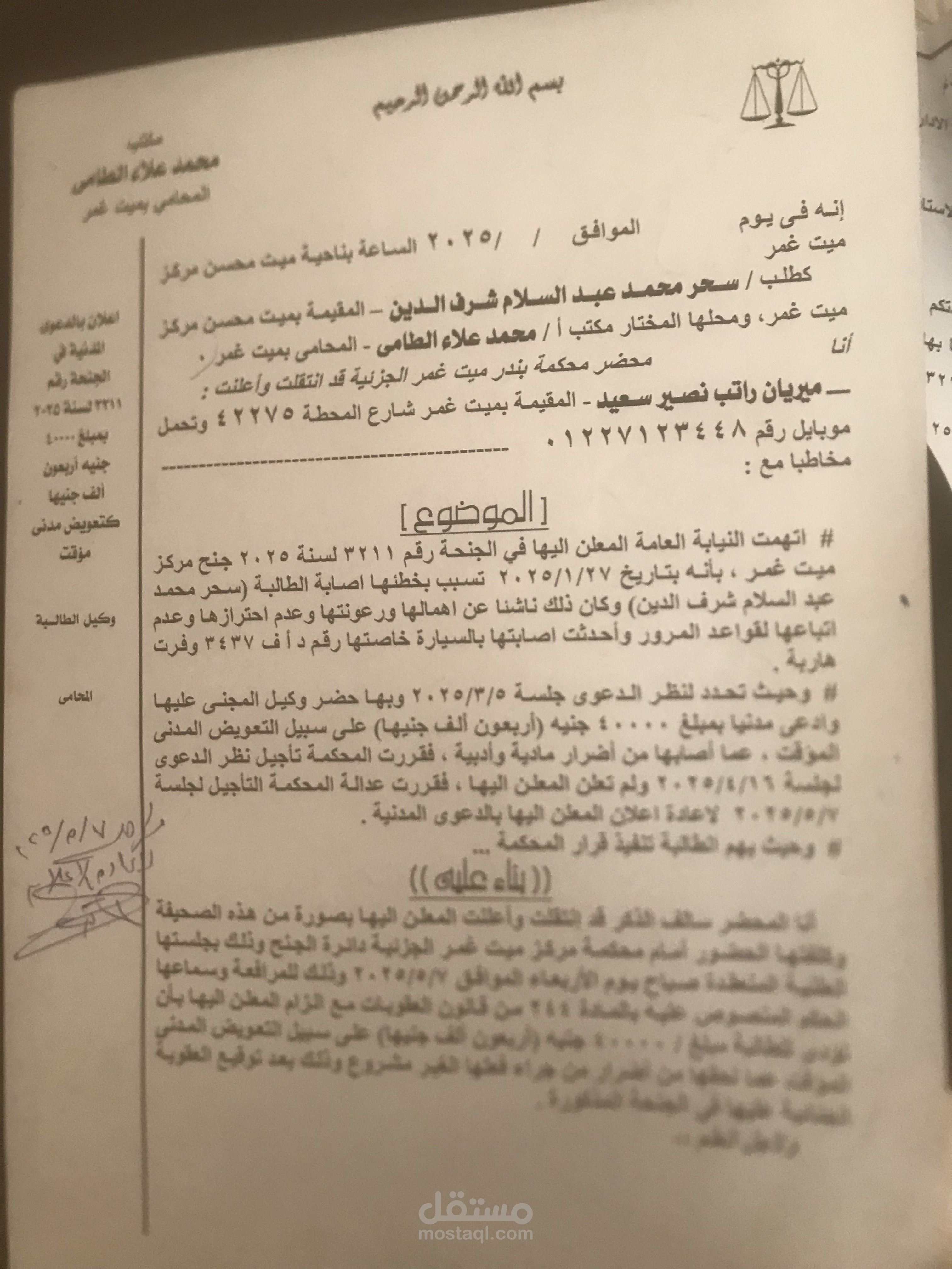 إعادة إعلان بالدعوى المدنية في قضية إصابة خطأ