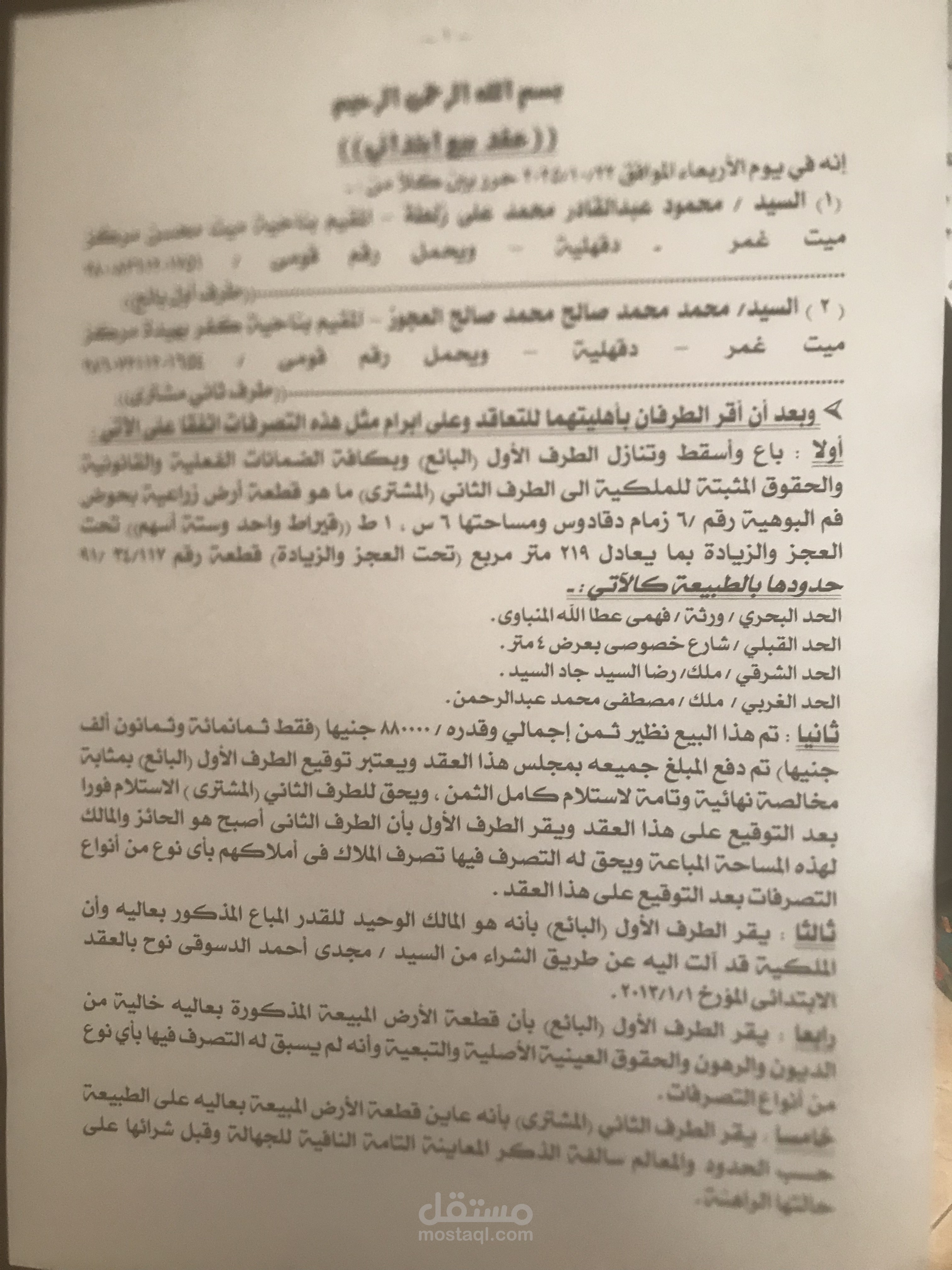 عقد بيع أرض زراعية