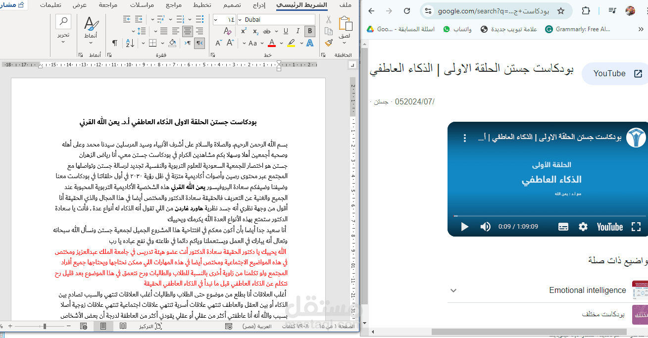 التفريغ الصوتي باللغة العربية