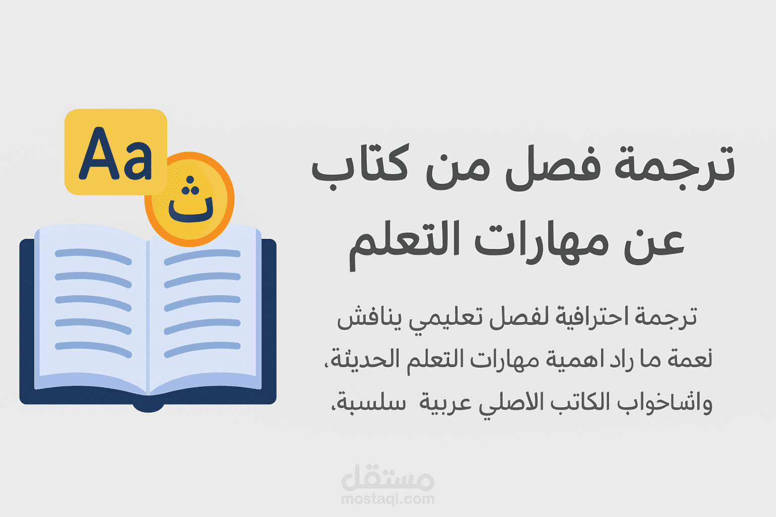 ترجمة جزء من كتاب تعليمي عن التعلم الحديث