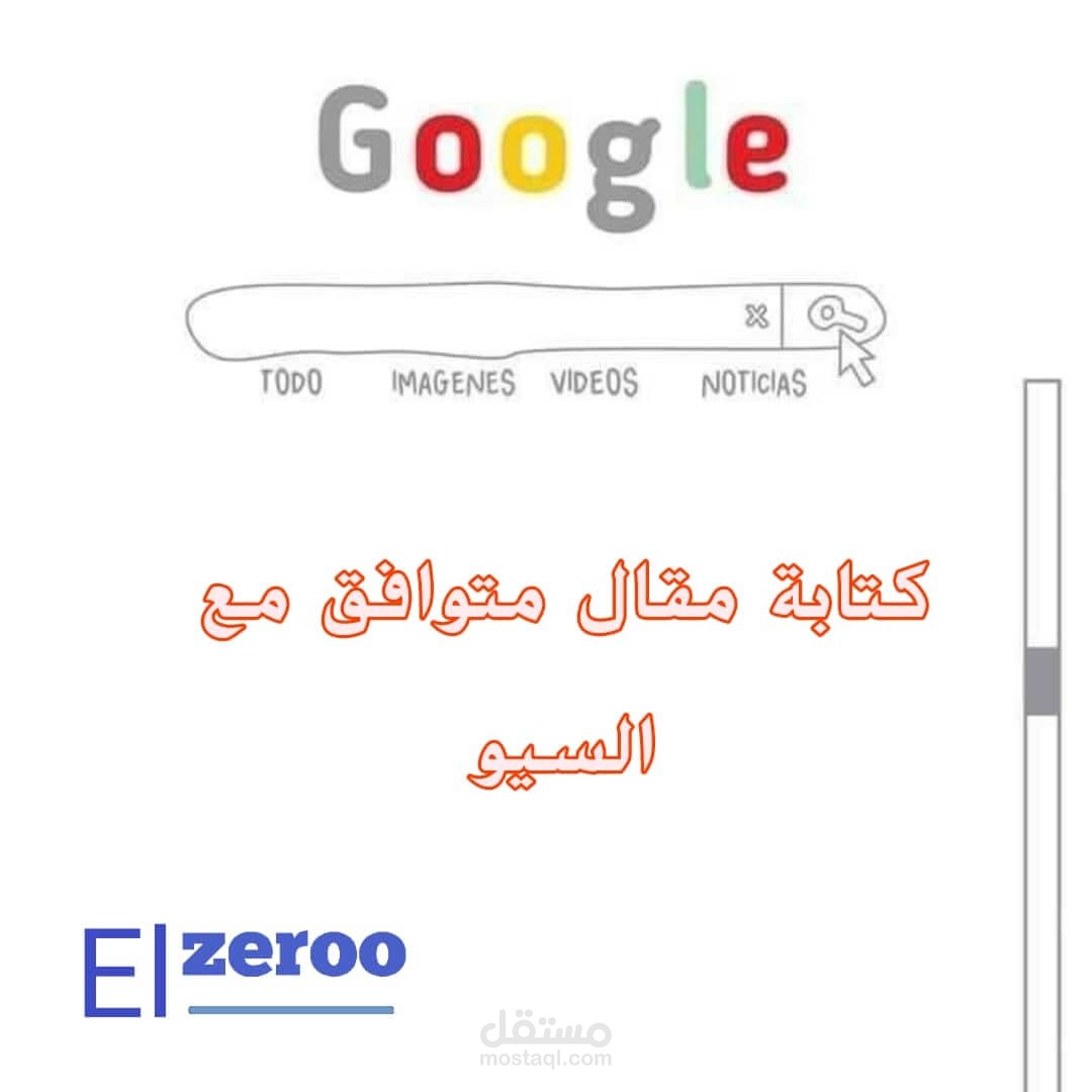 مقالات حول تحسين محرك البحث جوجل
