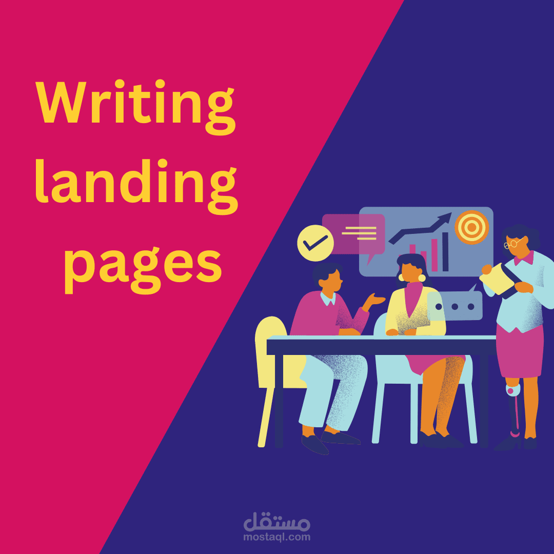 كتابة صفحات الهبوط