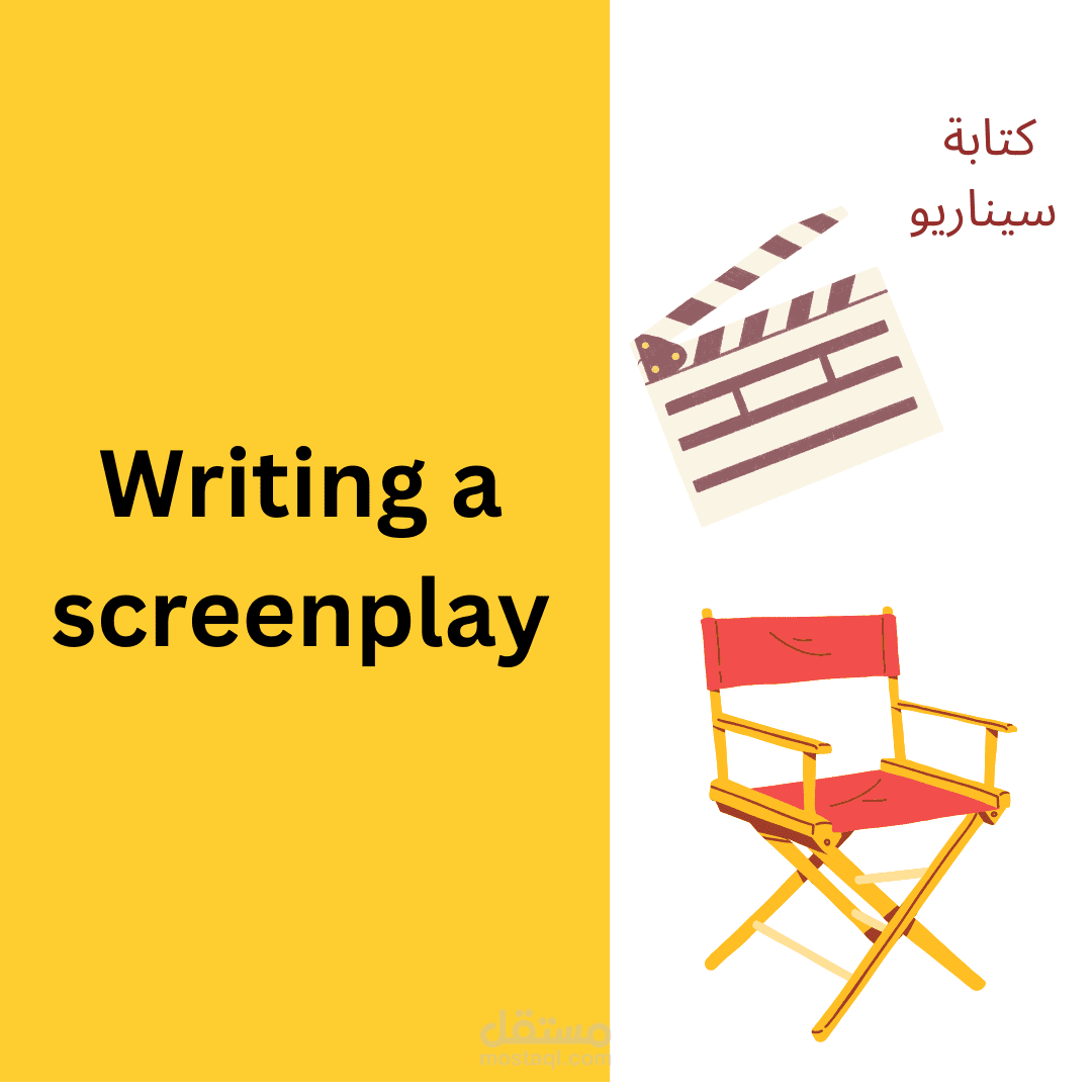 كتابة سيناريو