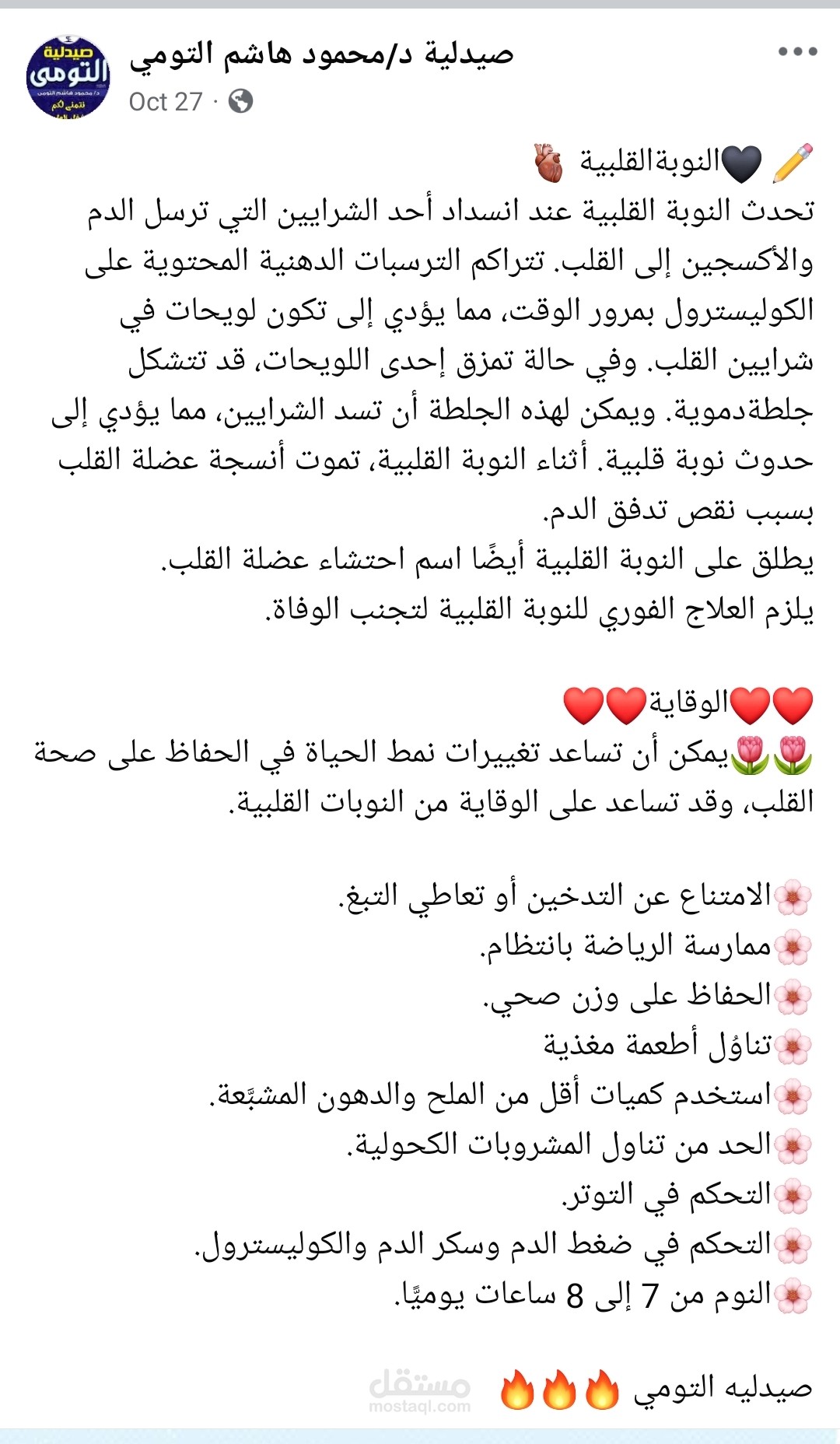 اداره صفحه الصيدليه