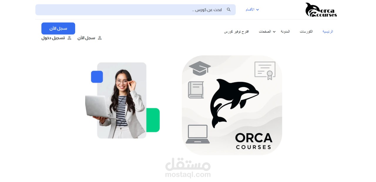موقع اوركا كورس orca courses
