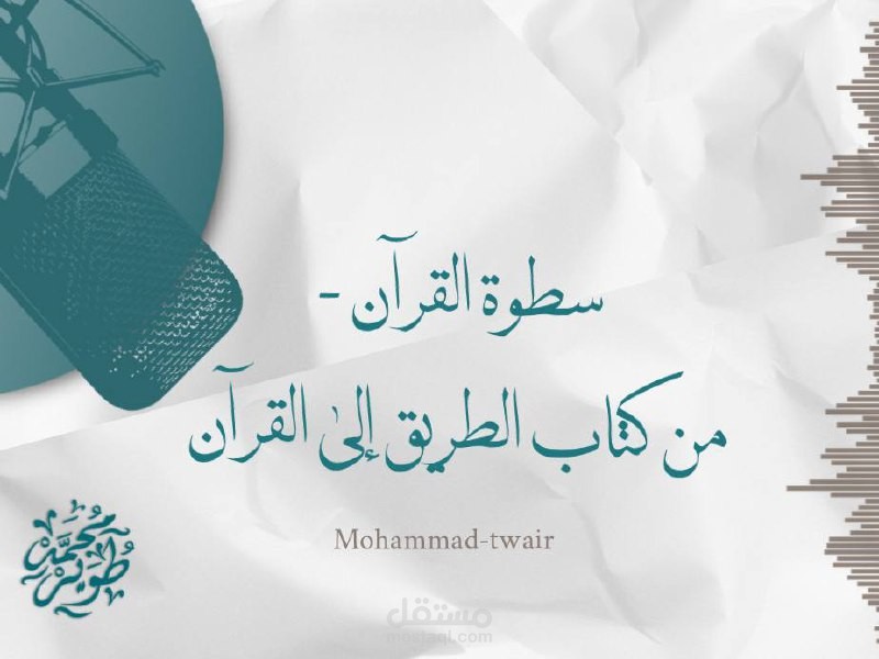 تسجيل كتاب صوتي باللغة العربية الفصحى وبأدق المخارج