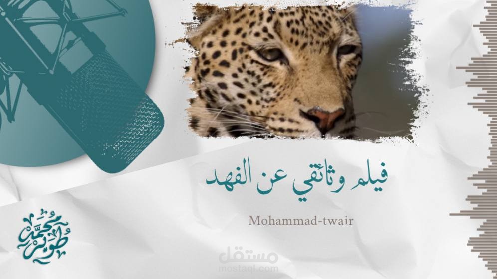 فيلم وثائقي - بالفصحى - بصوت أجش وخسن