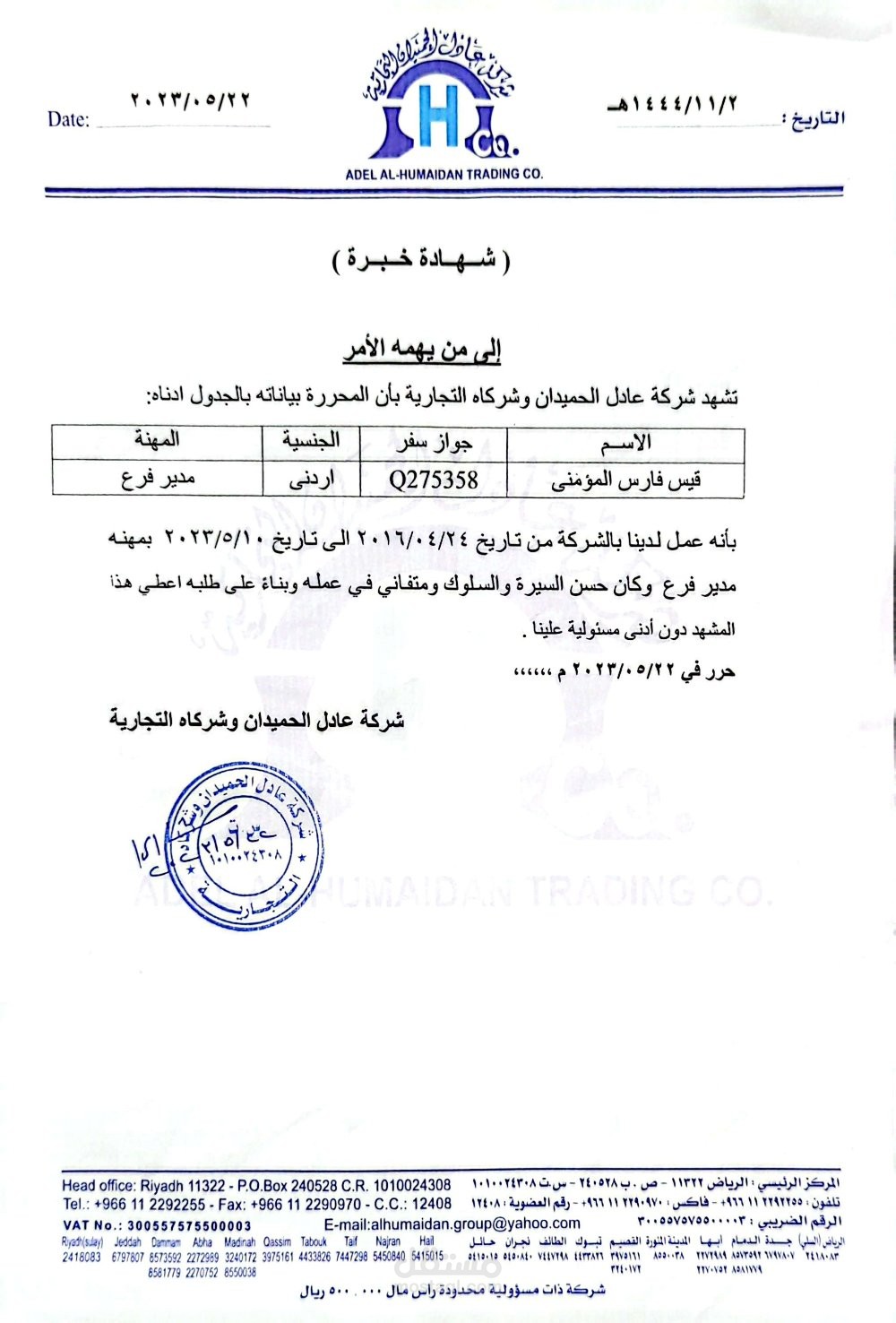 مدير فرع
