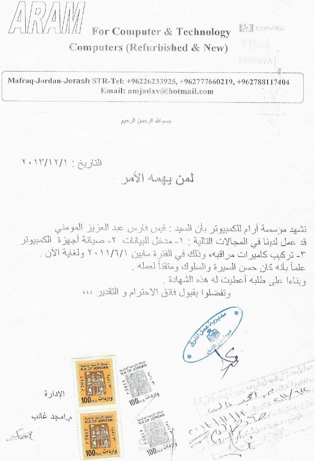 فني صيانة حاسوب ومدخل بيانات / ُمر ّكب كاميرات مراقبة