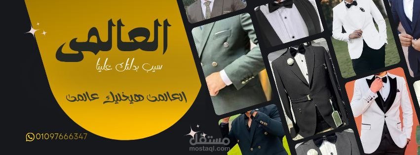 غلاف بيدج فيسبوك لبراند بدل رجالى