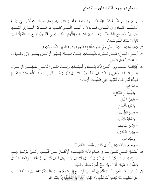 مقطع من فيلم "رحلة مشتاق"