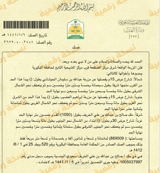صك ملكية - سعودي