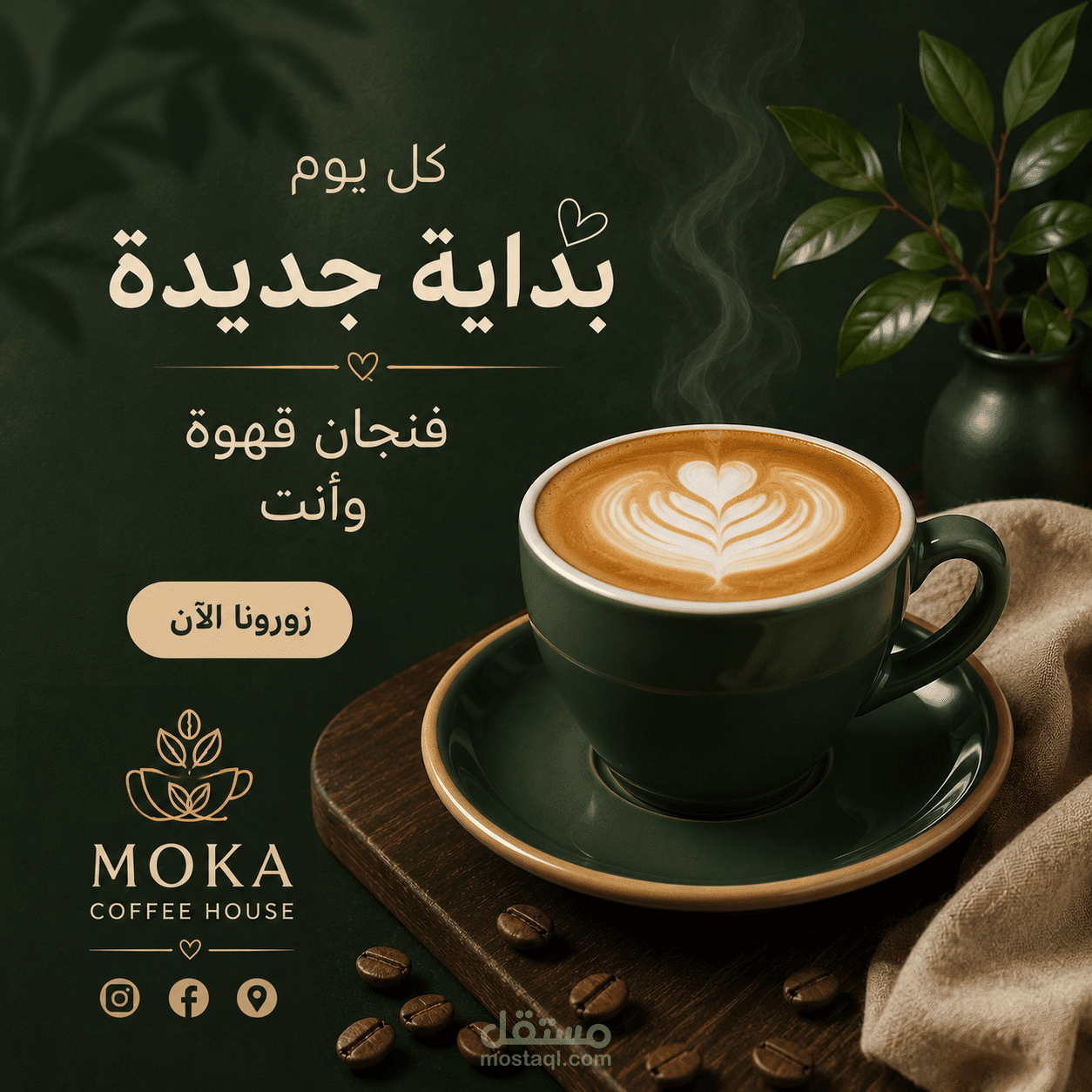 تصميم منشور دعائي لمقهى بأسلوب عصري وجذاب