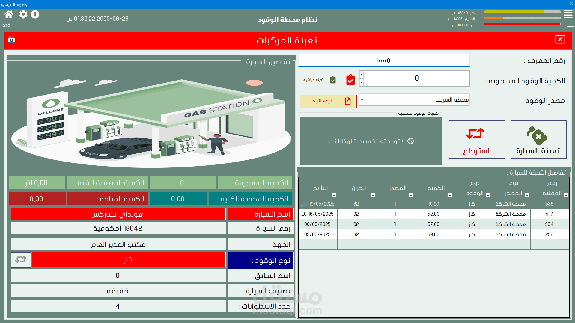 نظام محطة وقود