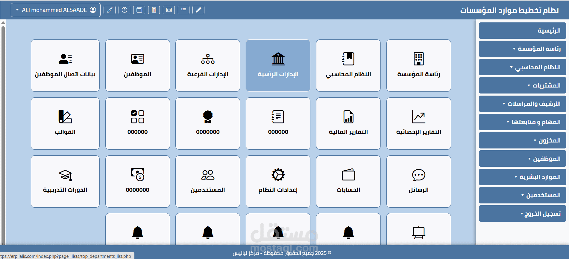 ERP نظام ادارة المؤسسات