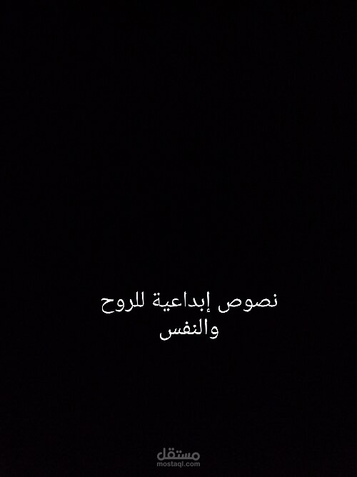 صياغة محتوى إبداعي ومؤثر (Emotional Copy) لصفحات الدعم النفسي"