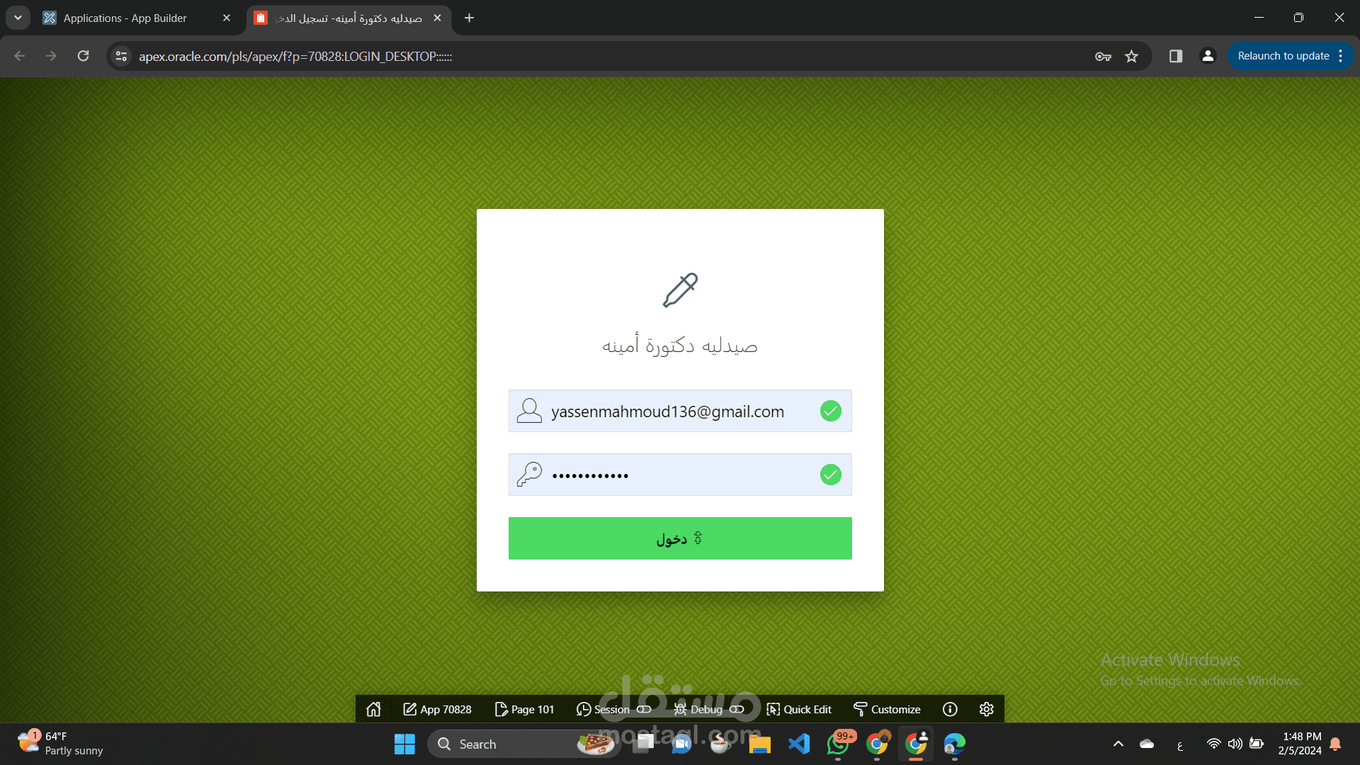 ابليكيشن صيدلية