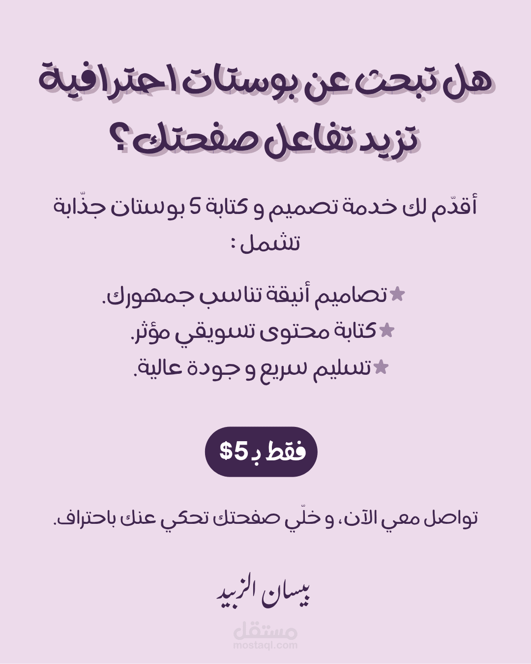 تصميم منشور تسويقي لخدمة صناعة المحتوى