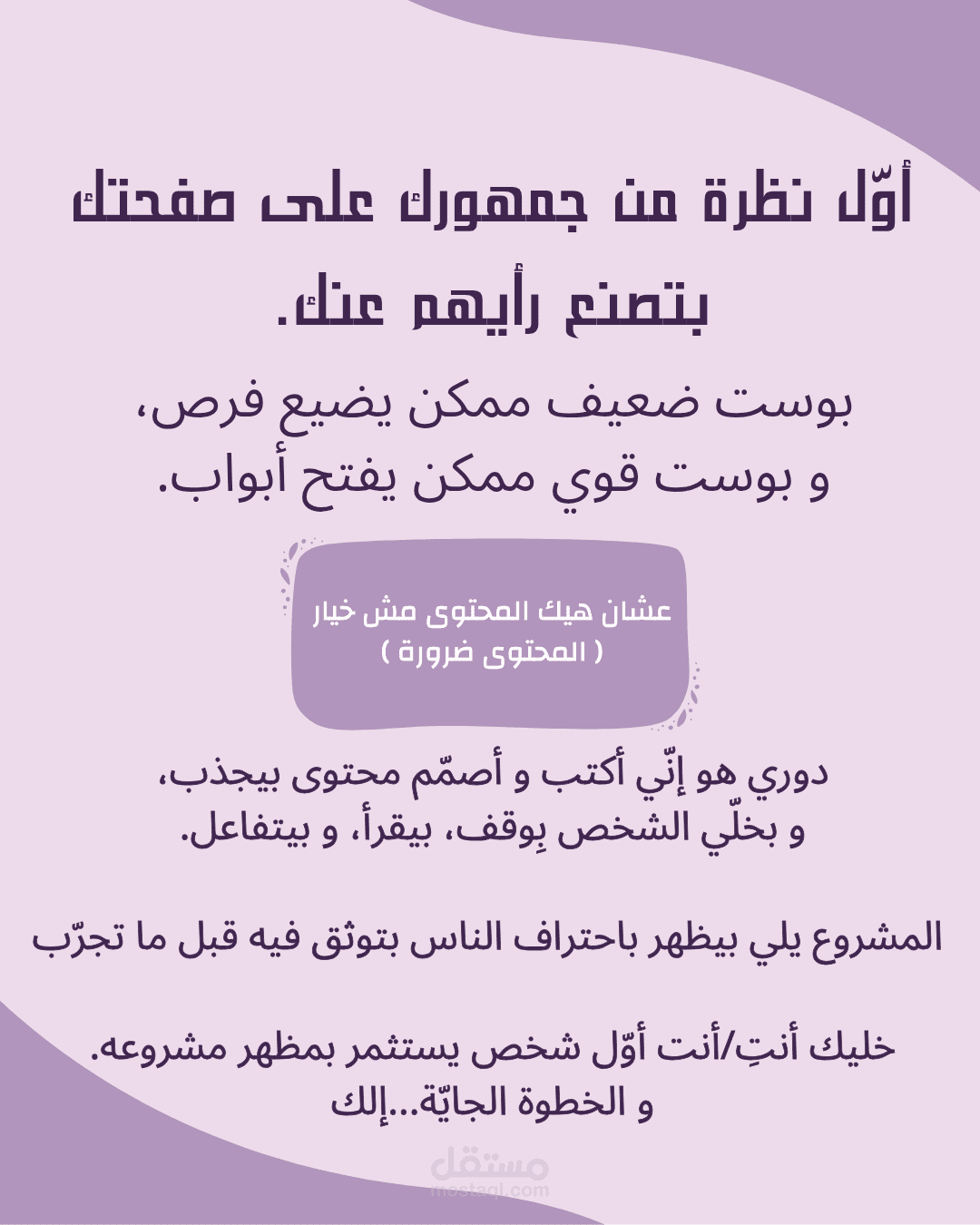 بوست تحفيزي لتشجيع أصحاب المشاريع على تحسين محتواهم