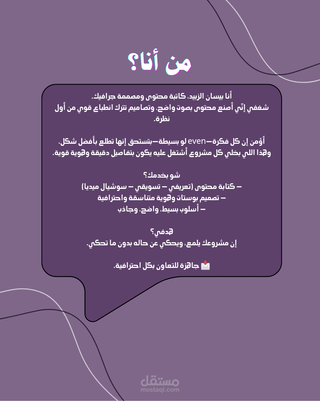 تصميم بوست تعريفي (من أنا؟) – كتابة وتعريف بالخدمات