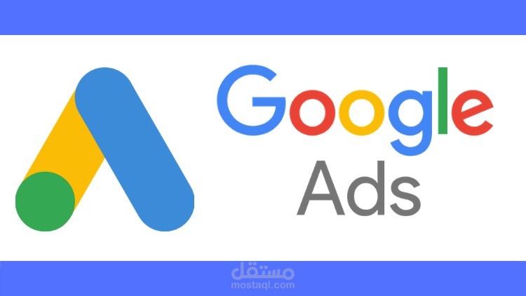 إعلانات جوجل ads لعددة مجالات