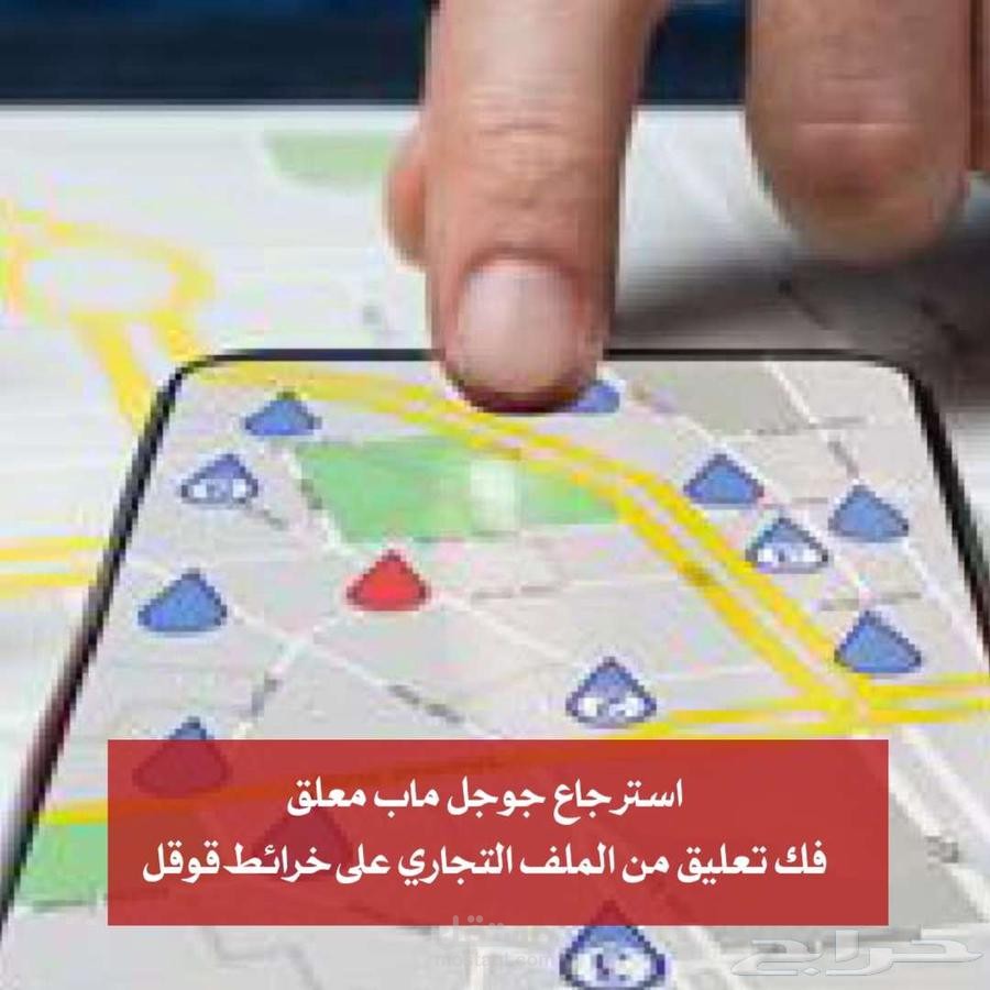 فك تعليق حساب على Google Maps