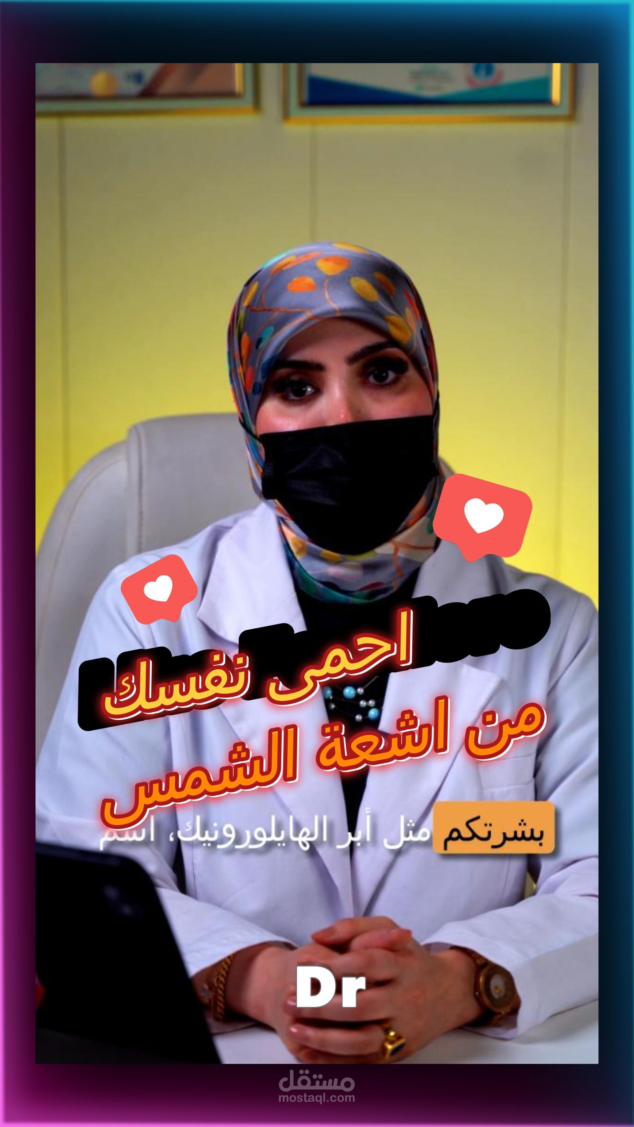 Reels titled "The Effects of the Sun on the Skin"