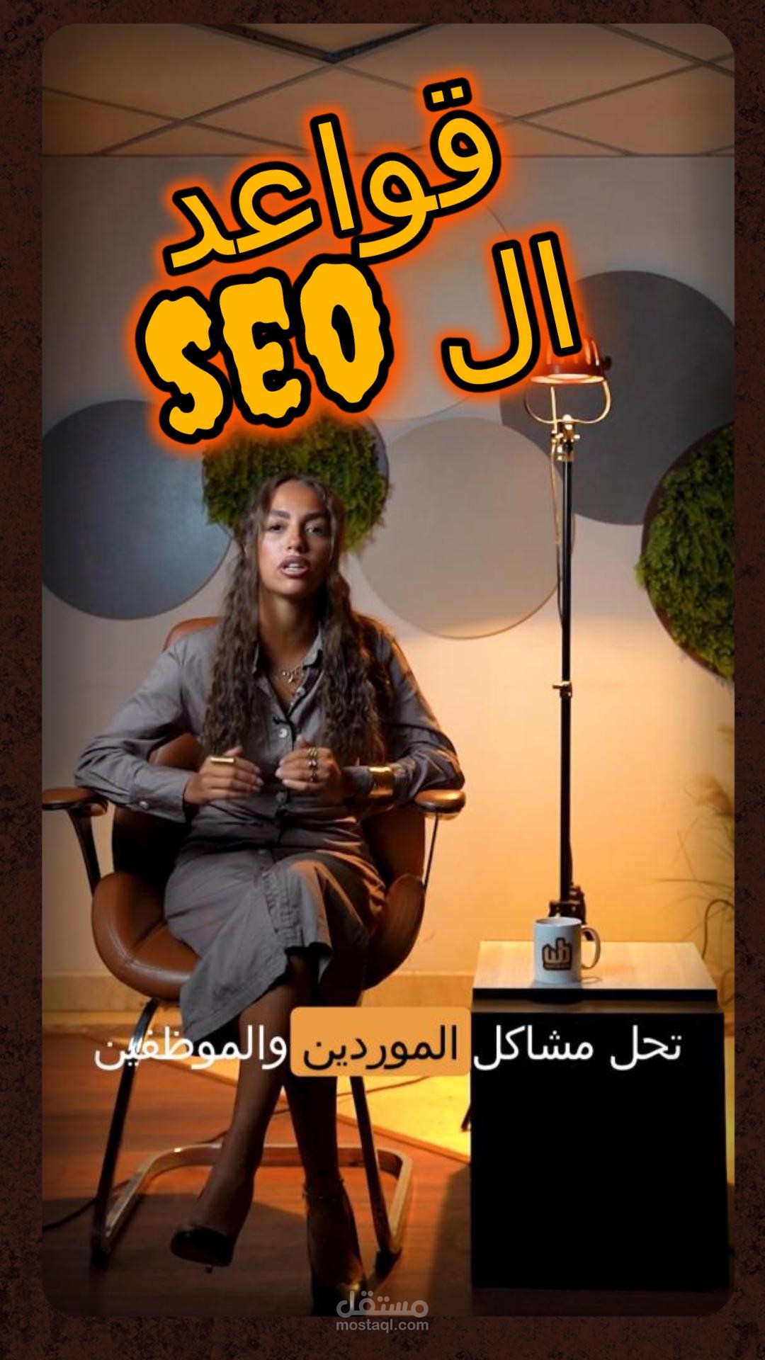 خبير تحسين محركات البحث وتحليل الأداء الرقمي