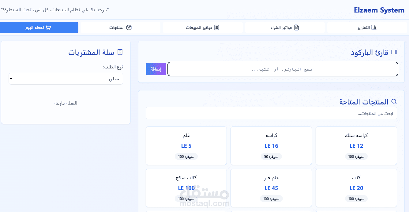 نظام بيع منتجات متكامل لإدارة المبيعات والعملاء