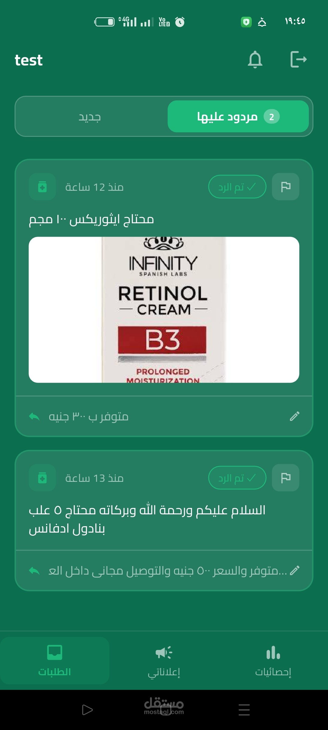 تطبيق صيدلية عملاء وصيدليات عبارة عن بوستات البحث عن دواء معين
