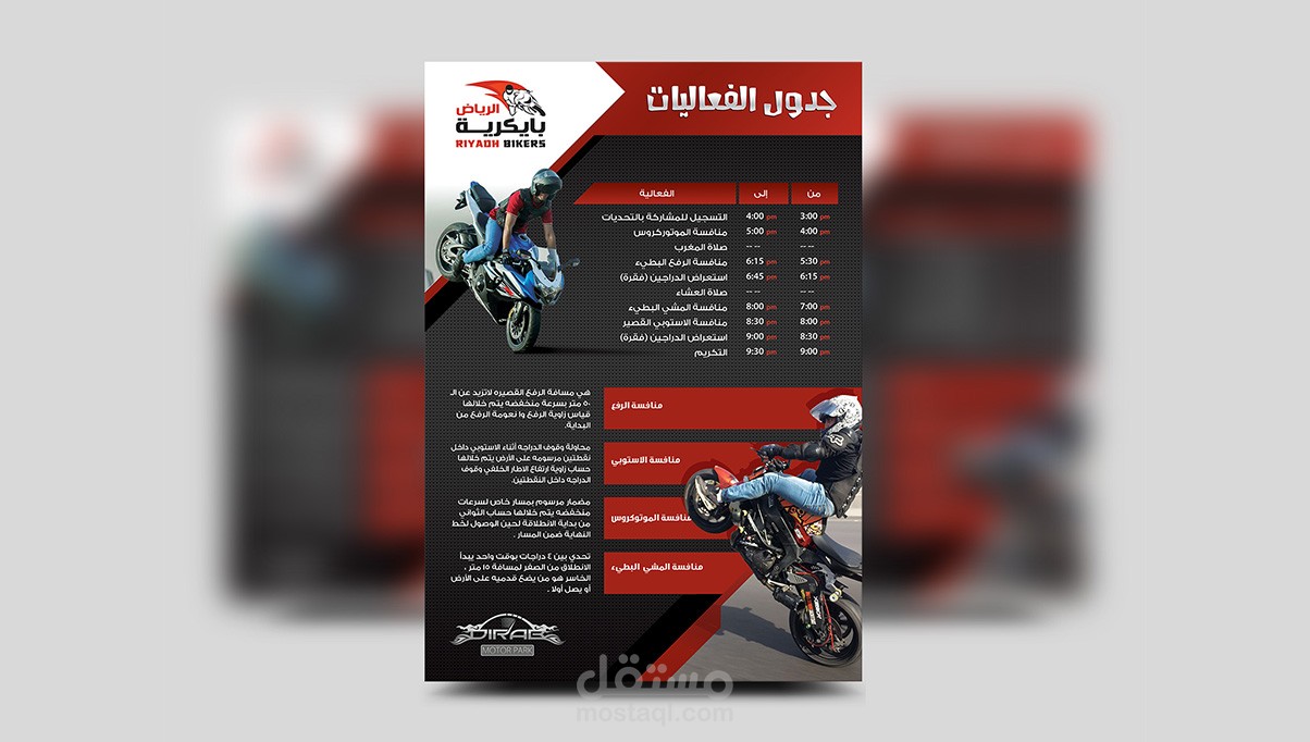 فلاير | بايكرية الرياض