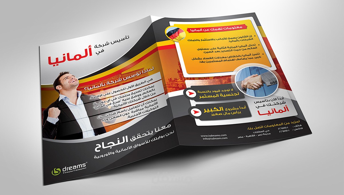 بروشور - تأسيس شركة بألمانيا