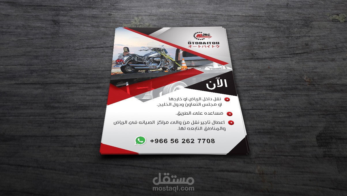 شعار وفلاير otobaitou