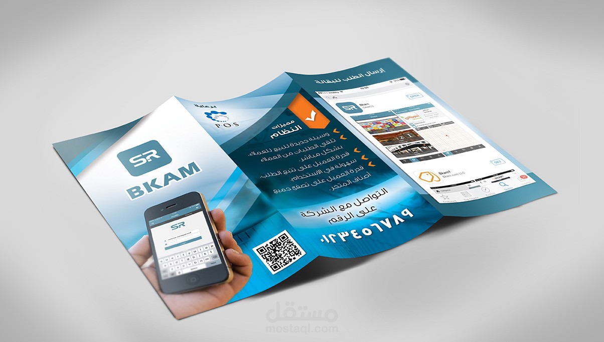 مطوية لتطبيق موبايل