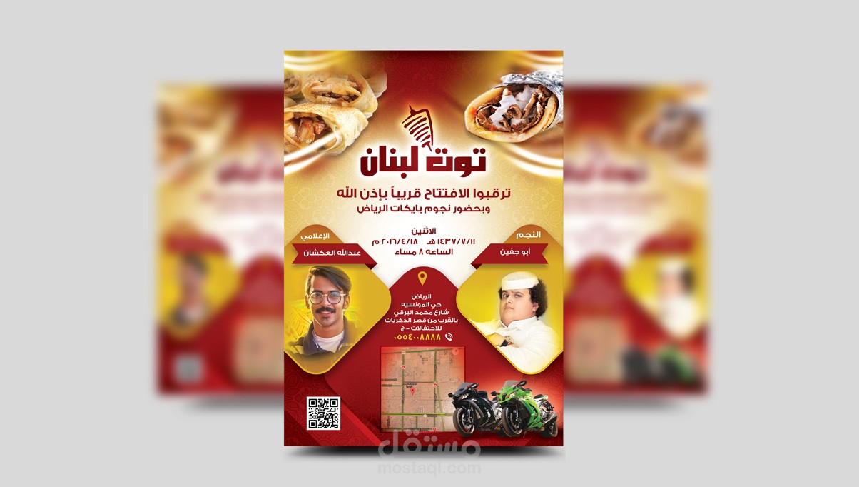 فلاير وبانر لمطعم توت لبنان