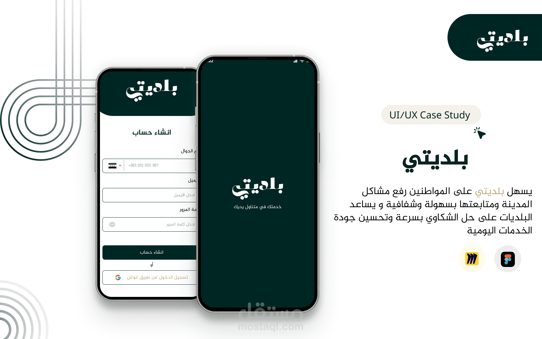 بلديتي