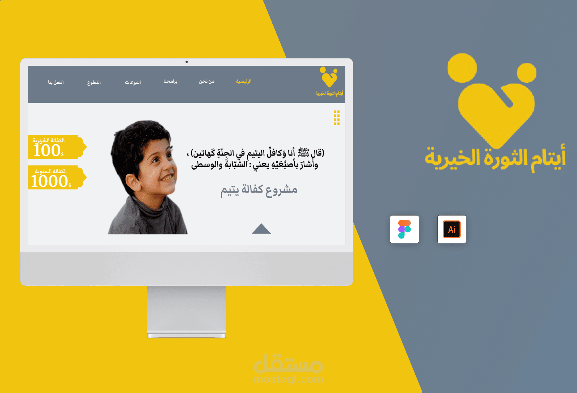 أيتام الثورة الخيرية