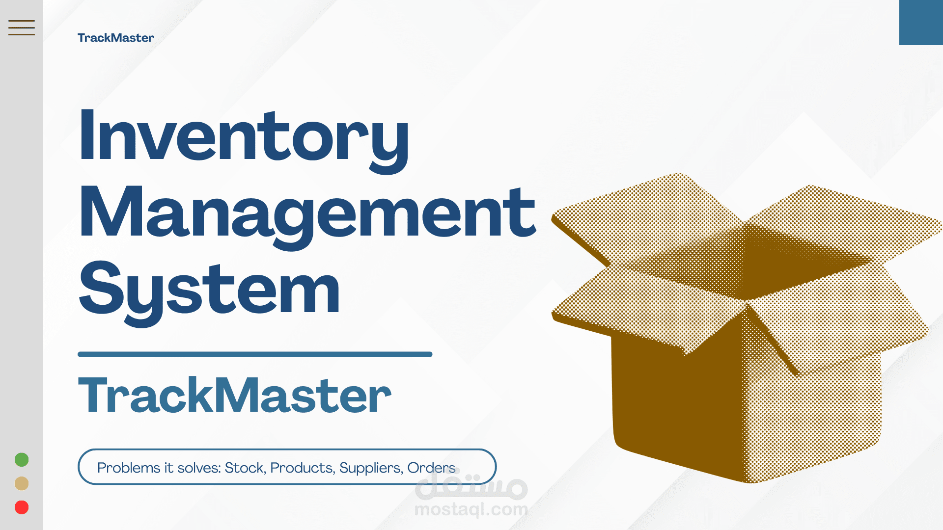 نظام إدارة المخزون