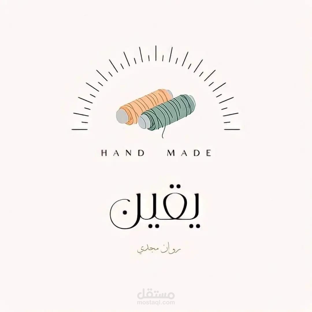 تصميم شعار لمشروع عمل يدوي