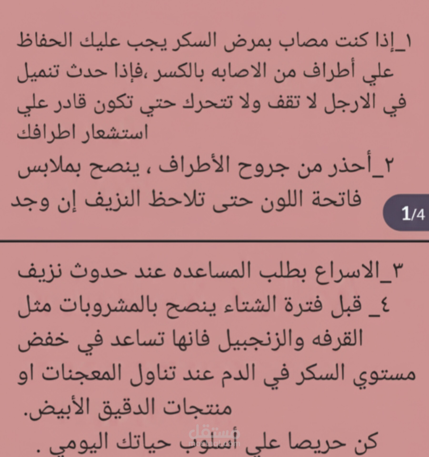 تعليمات مبسطه طبيه للتوعيه لمريض السكر