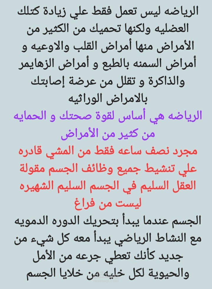 توعيه عن الرياضه والصحه العامه