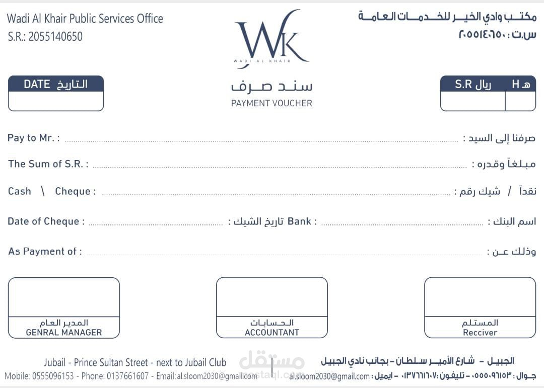 ختم ومستندات صرف وقبض