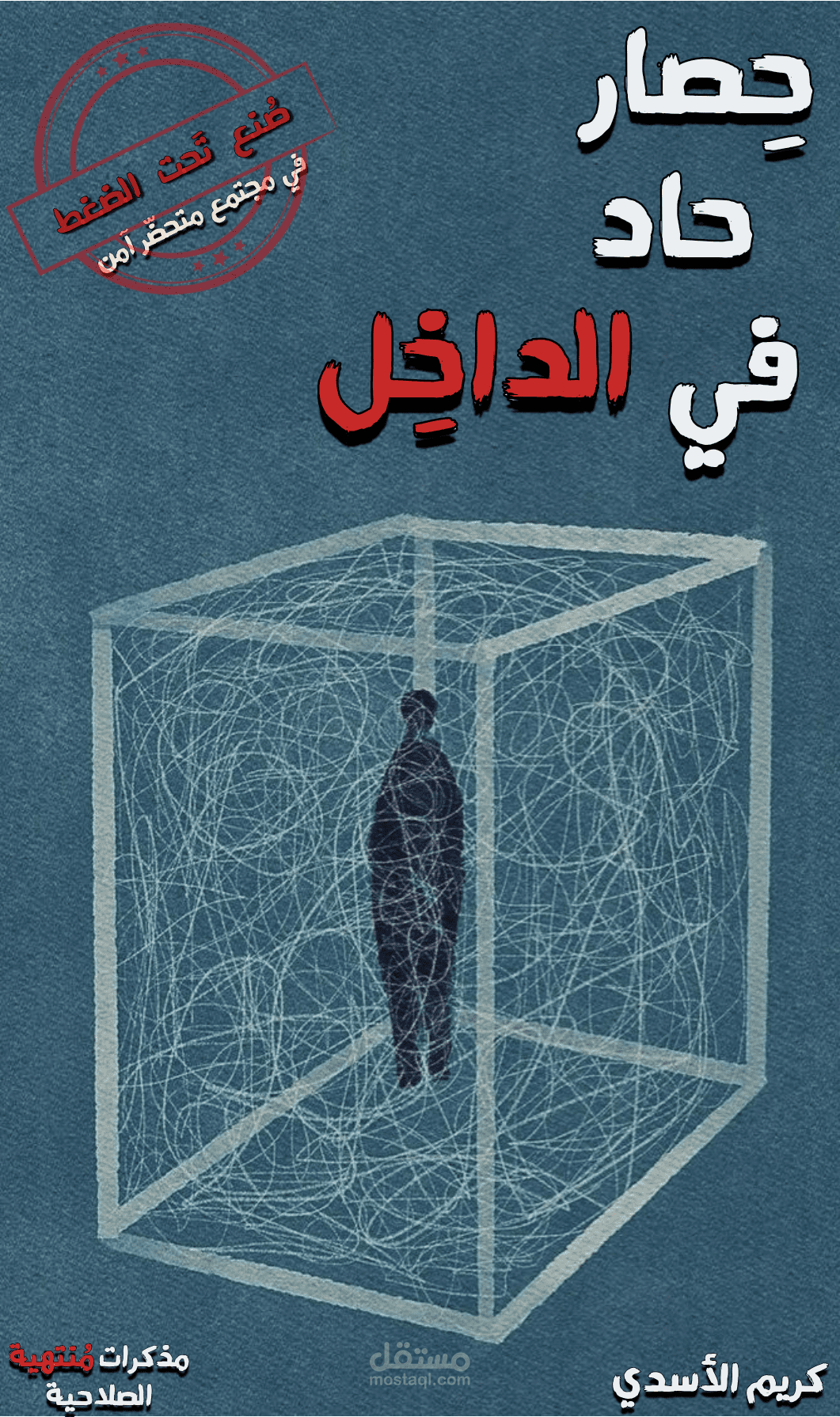 غلاف لكتاب سوري